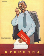 Обложка для Крокодил, 1954 , № 33.pdf